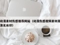 荆门动漫素材伤感推荐网站（动漫伤感视频素材高清无水印）